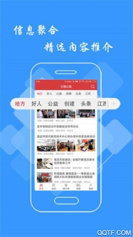 文明江西客户端app v3.0.2 最新版4