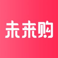 未来购1.5.5安卓版