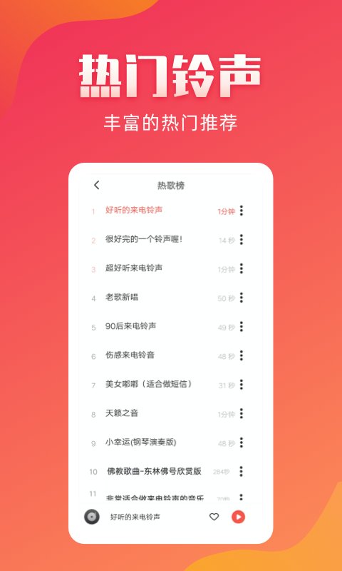 东方铃声app最新版 v2.1.9 安卓版2