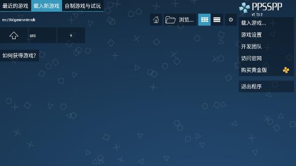 PPSSPP模拟器安卓中文版 v1.17.1 官方版2