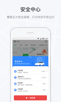 曹操出行app v6.0.8 最新版1