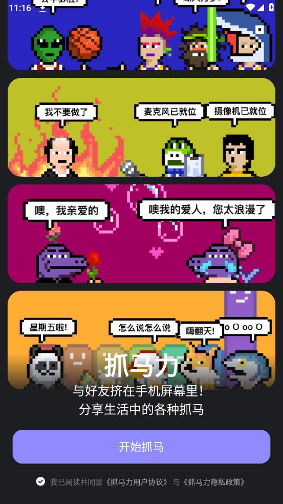 抓马力安卓版 v1.3.1 官方版本1