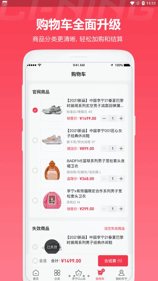 李宁官方正品专卖店app v5.7.6 安卓版3