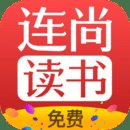 连尚免费读书极速版旧版安卓版下载_连尚免费读书极速版旧版手机版下载