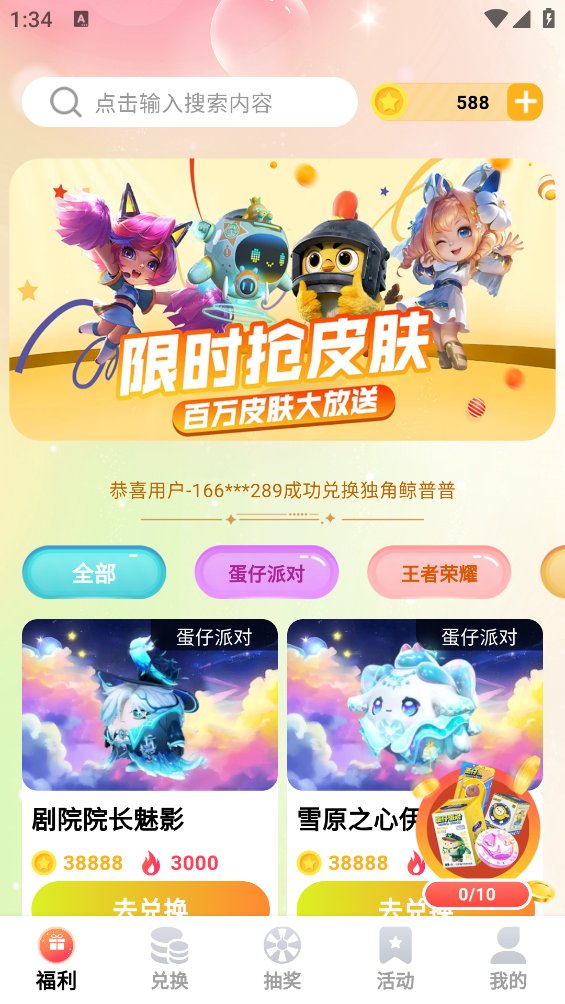 换肤收集大师app安卓版 v3.1.0 官方版3