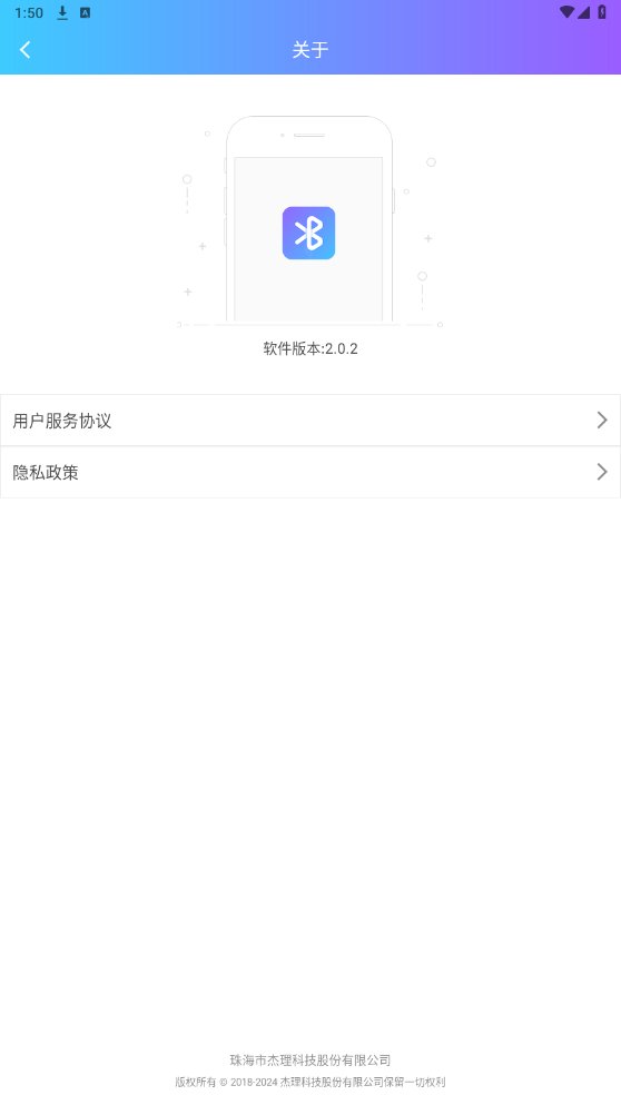 杰理耳机蓝牙快连助手app v2.0.2 最新版3