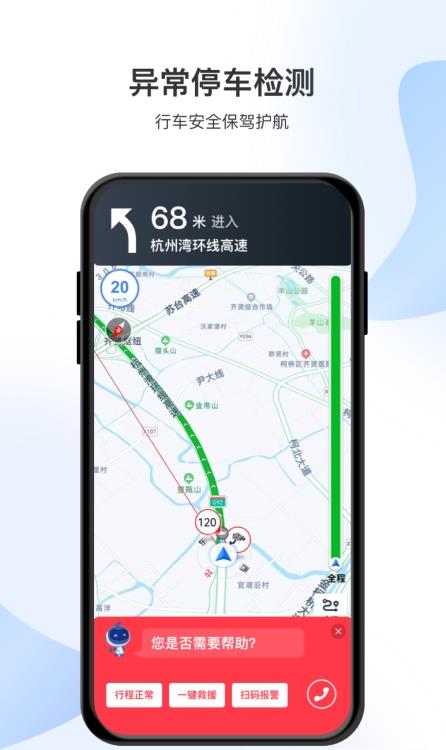 智在行浙高运APP v2.0.8 安卓版2