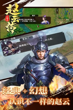 三国戏赵云传游戏最新版 v8.4.0.2111 安卓版2