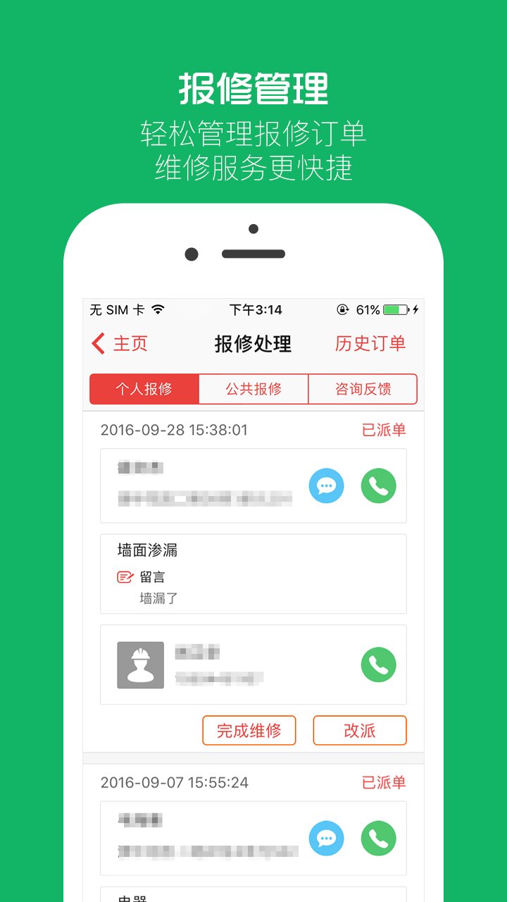 物业贝贝app最新版 v3.0.5 安卓版2