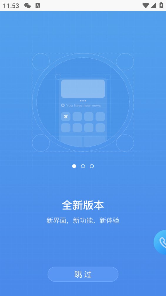 嘉华易行app v1.0.0 安卓版4