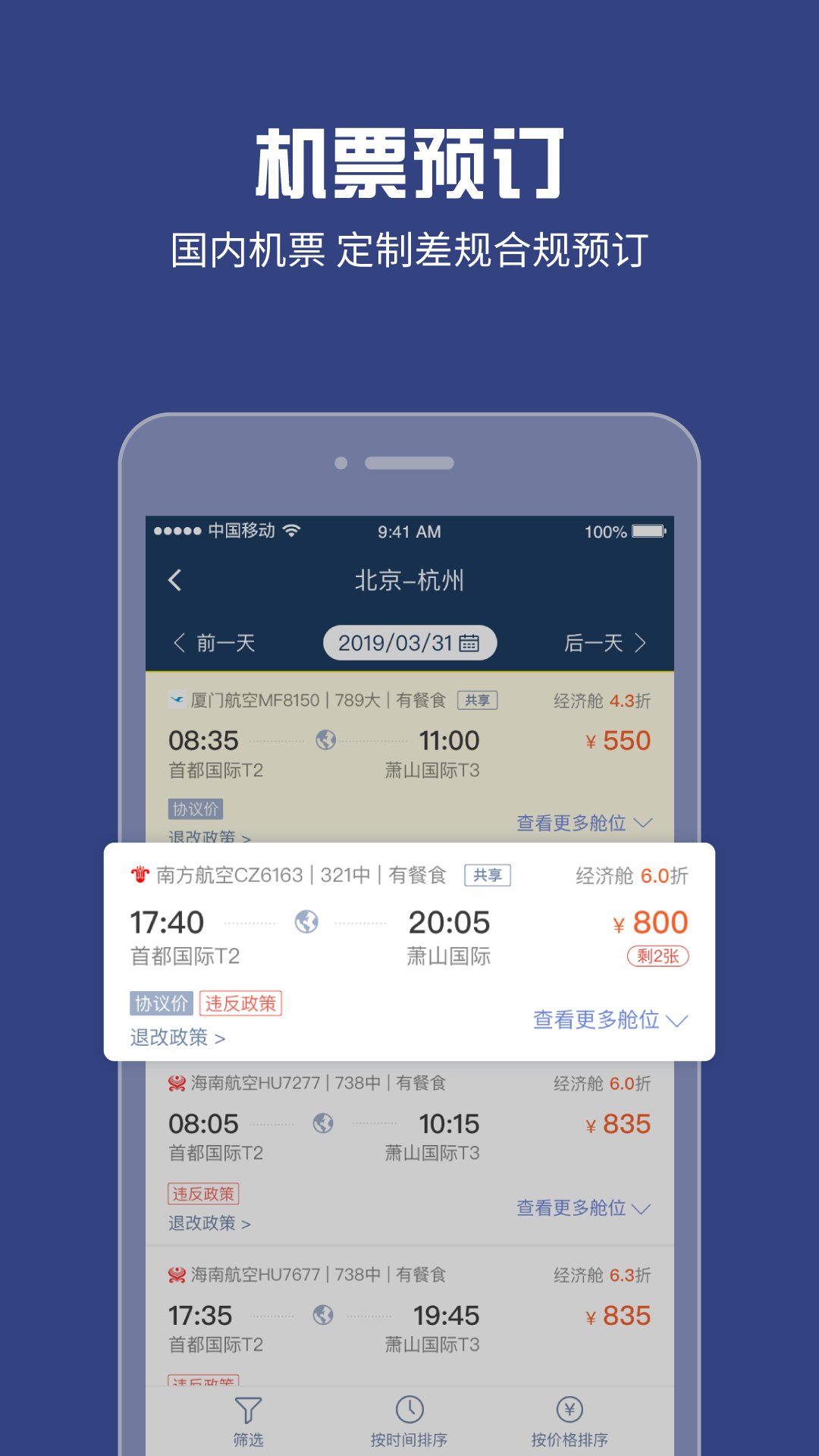 吉利商旅Pro机票选座app官方版 v1.40.16 安卓版1