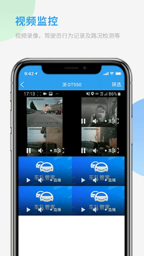 车队管家app最新版 v4.0.4 官方版5