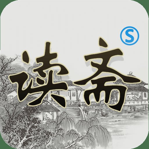 读斋app