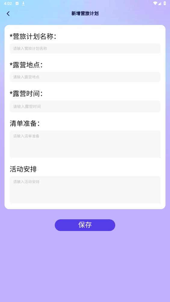 非凡营旅app官方版 v1.0.0 安卓版2