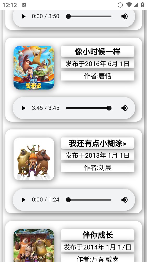 熊出没音乐合集app官方版 v1.0 最新版3