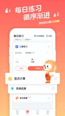 口算宝app免费版 v1.54.00 安卓版3