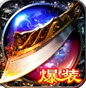 魔龙教主爆一切安卓版下载_魔龙教主爆一切手机版下载
