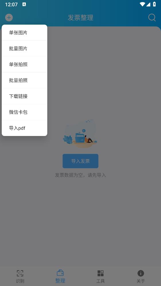 发票助手app安卓版 v2.1.1 最新版2