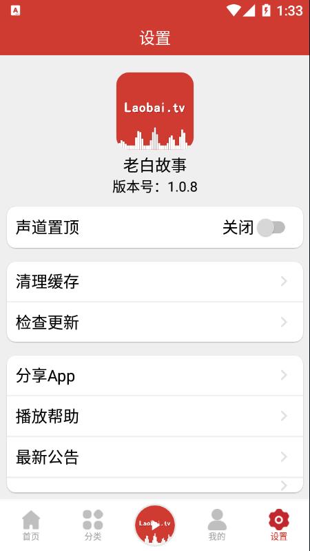 老白故事app1.34