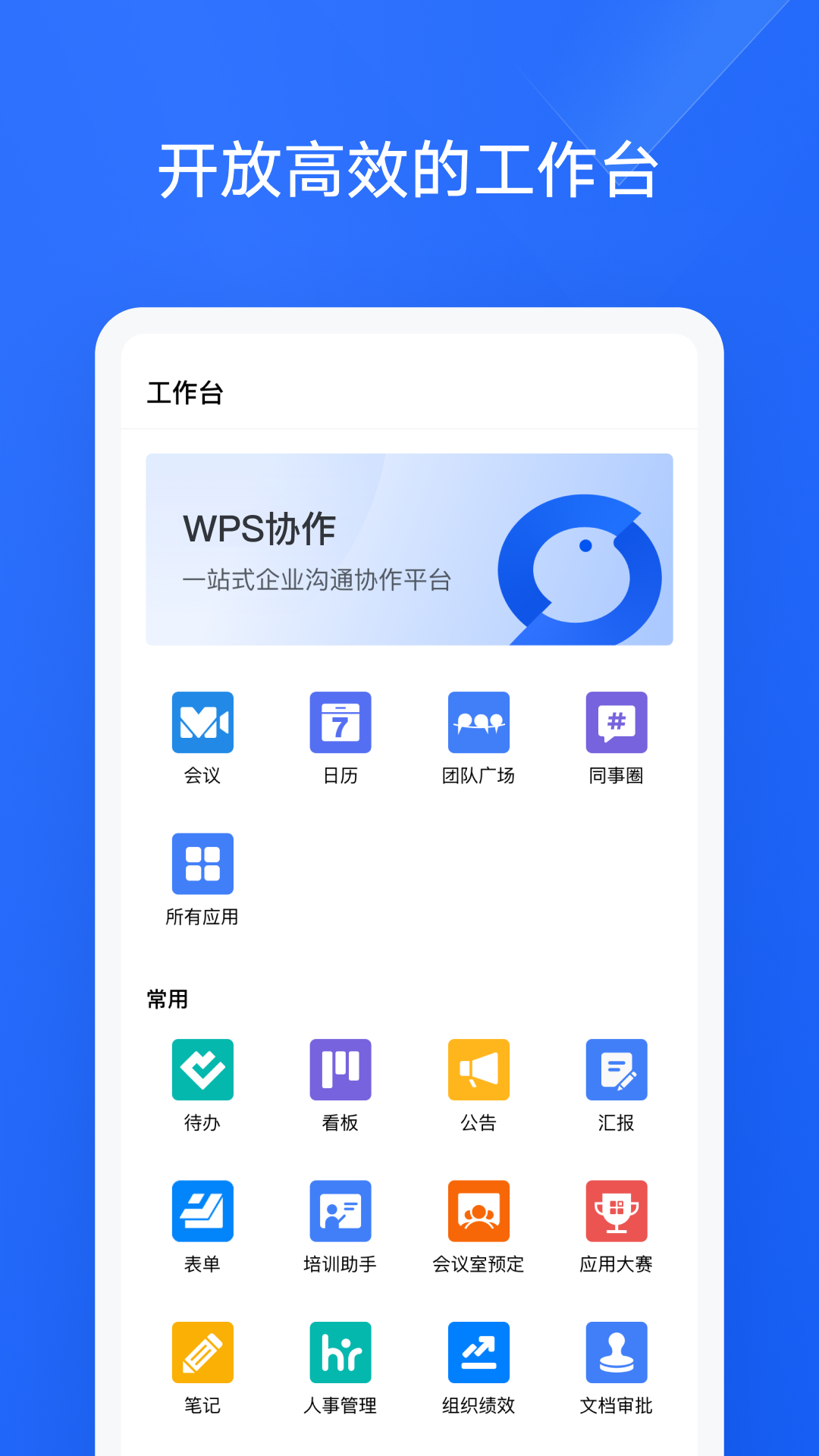 WPS协作app安卓版 v5.20.0 最新版2