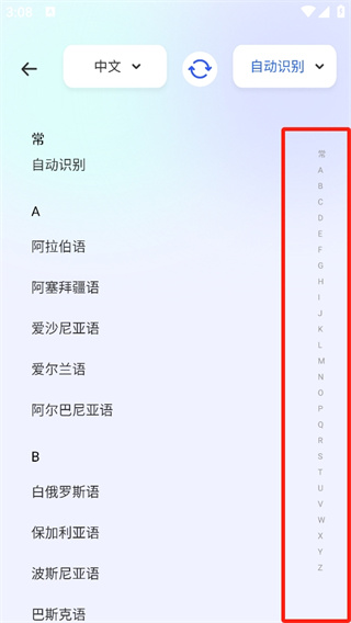 秒转翻译官app官方下载 v1.0.0 安卓版1