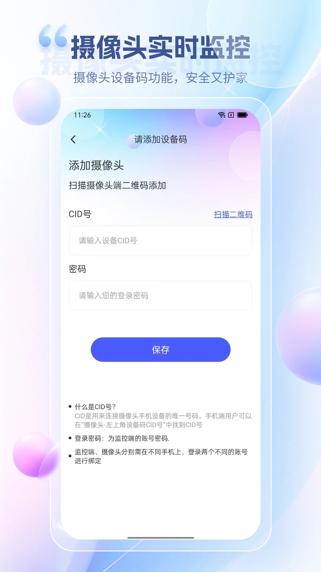 远程视频监控app最新版 v1.0 官方版2