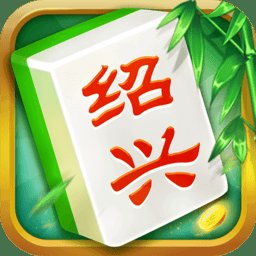 边锋绍兴麻将手机版