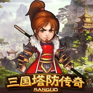 三国塔防传奇手游360版