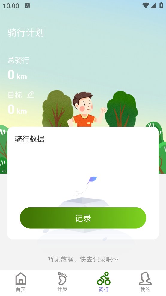 走路我最牛app v2.0.1 安卓版2