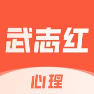 武志红心理咨询app手机版 v6.4.0 最新版安卓版