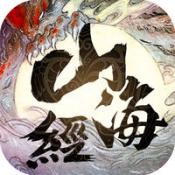 山海经之神兽传说安卓版下载_山海经之神兽传说手机版下载