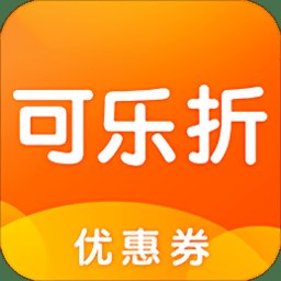 可乐折app