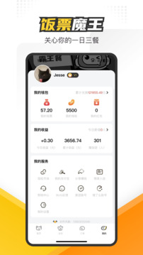 饭票魔王app1.1.753