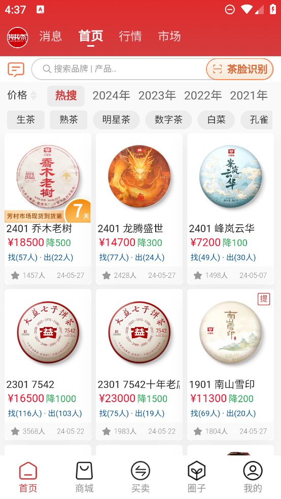 找找茶交易平台app v1.6.2 安卓版4