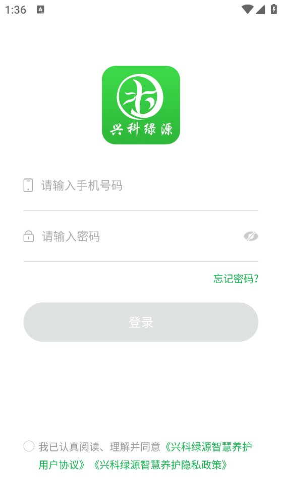 兴科绿源养护app v1.0.6 安卓版1