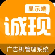 诚现广告机显示端app最新版 v4.6.601 安卓版安卓版