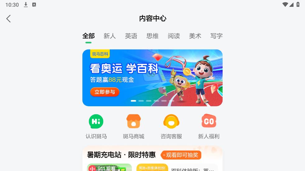 斑马AI学HDapp官方版 v7.16.1 最新版4