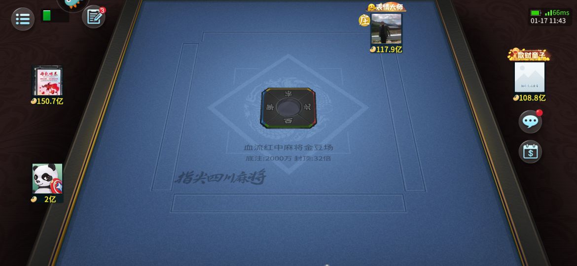 指尖四川麻将微信登录版 v7.10.254 最新版1