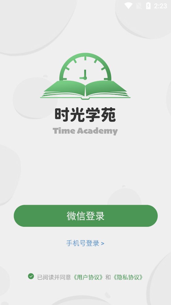 时光学苑app官方版 v1.0.0 最新版2
