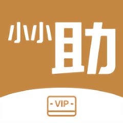 小小助会员官方版 v2.0.1 安卓版