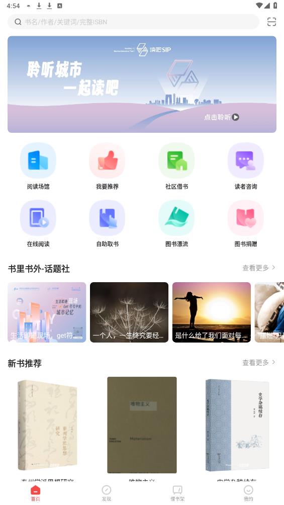 书香园区app官方版 v2.15 安卓版1
