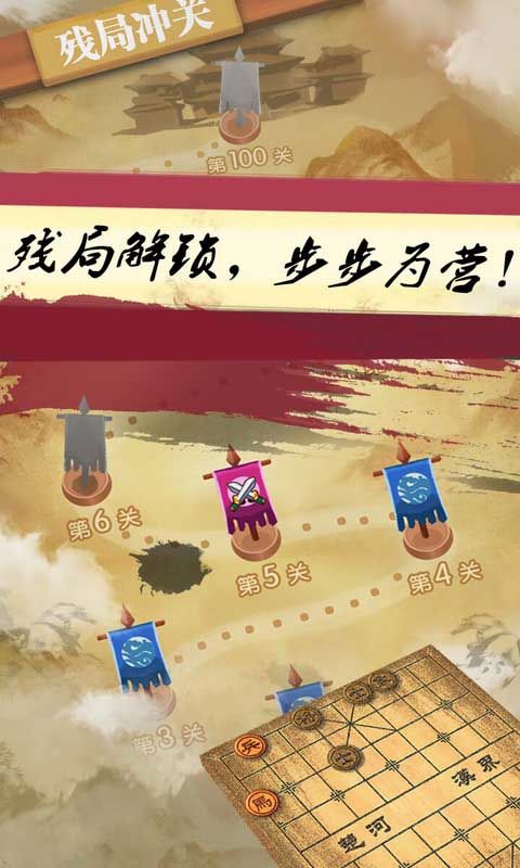 象棋手游单机版 v2.73 最新版3