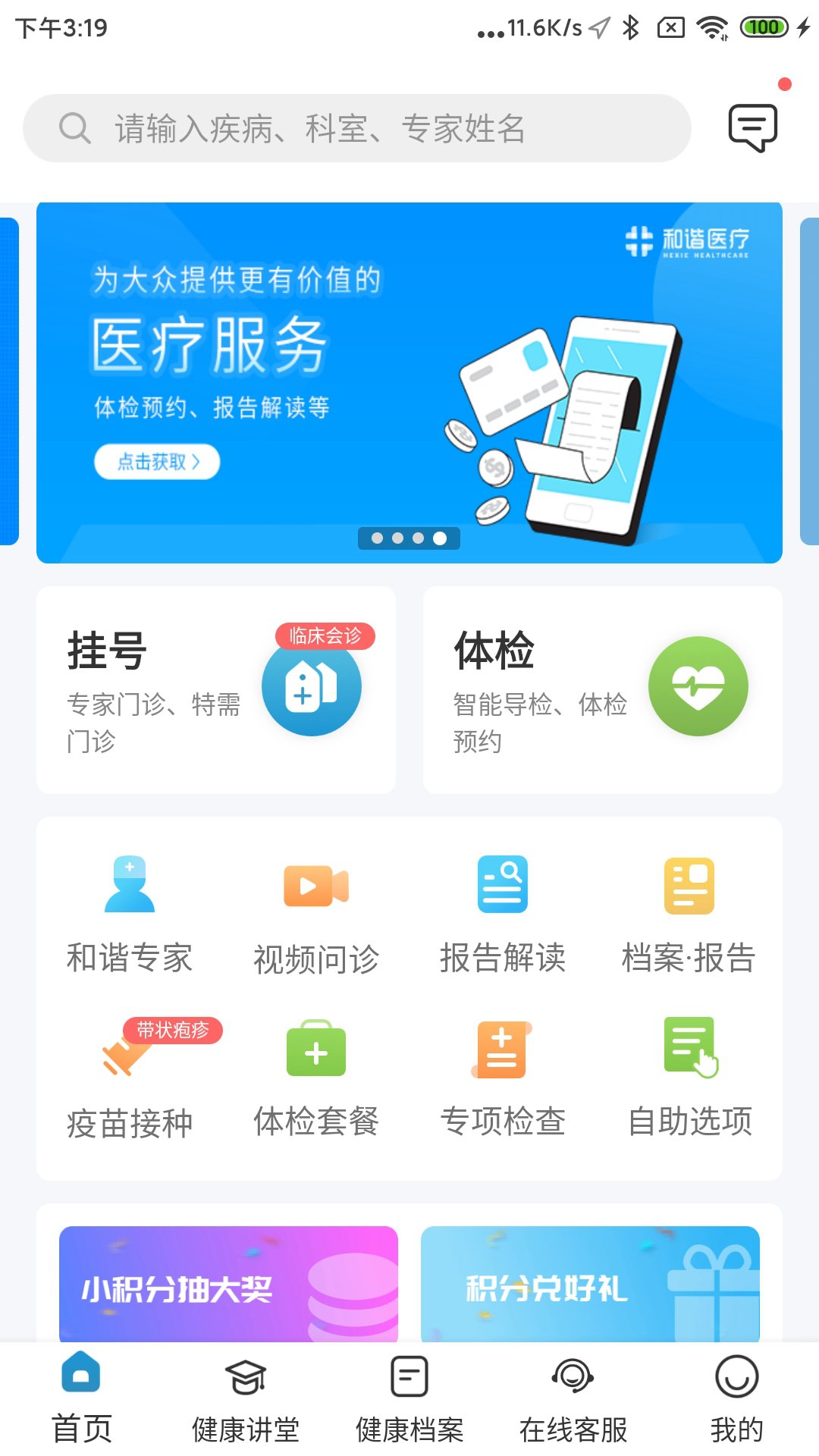 和谐医疗app下载 v6.3.5 安卓版3