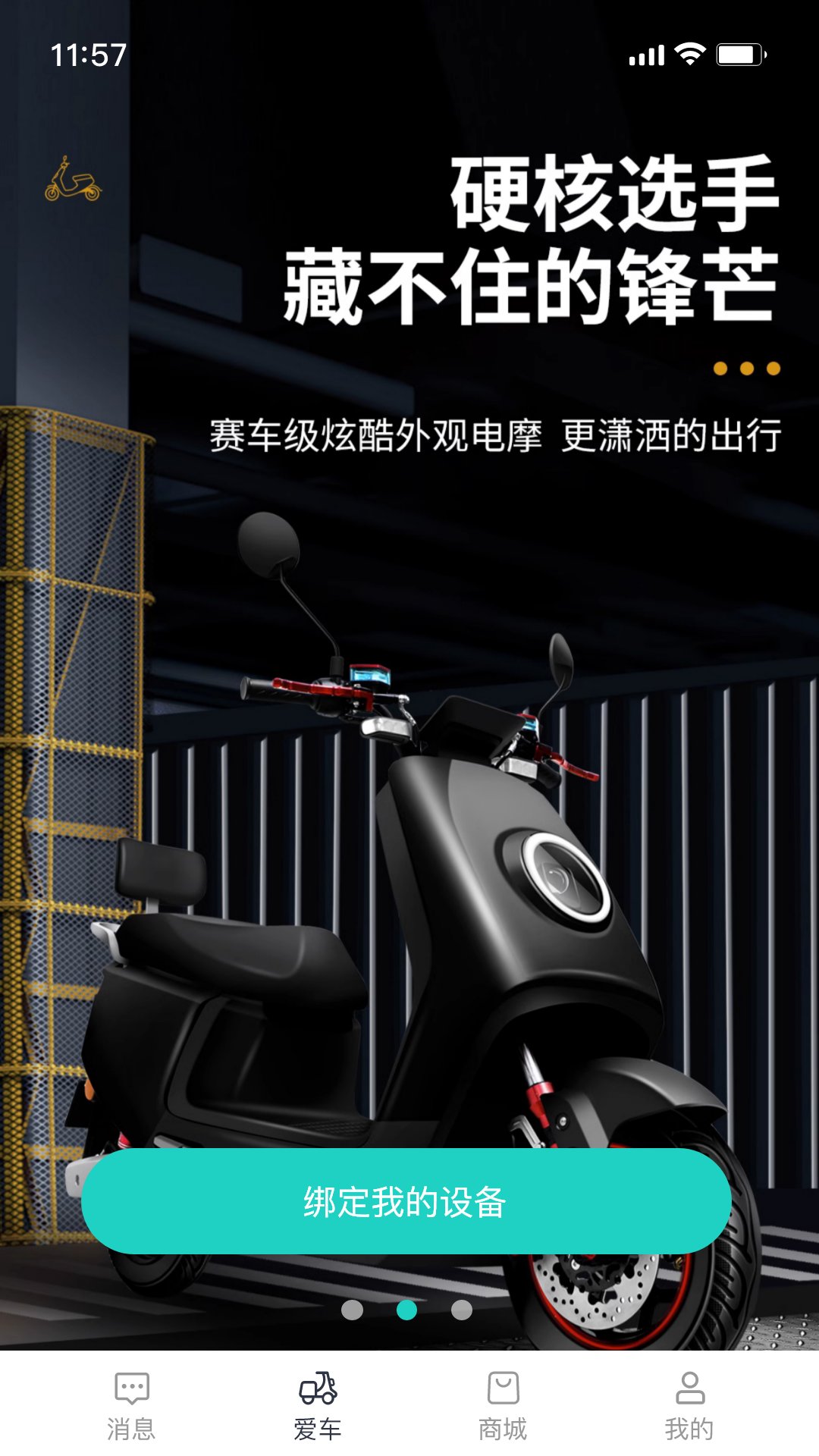 奇迹牛电动车app官方版 v1.0.7 安卓版4