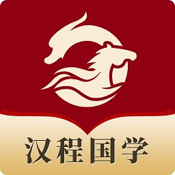 汉程国学官方版 v1.0.5 安卓版