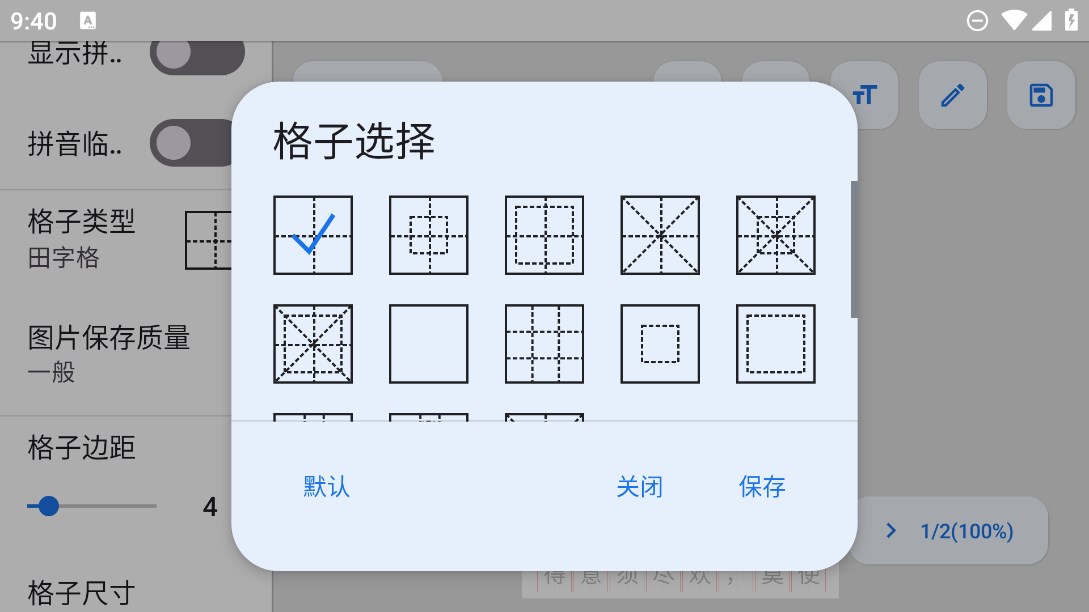 手机字帖生成器安卓版 v1.0 最新版2