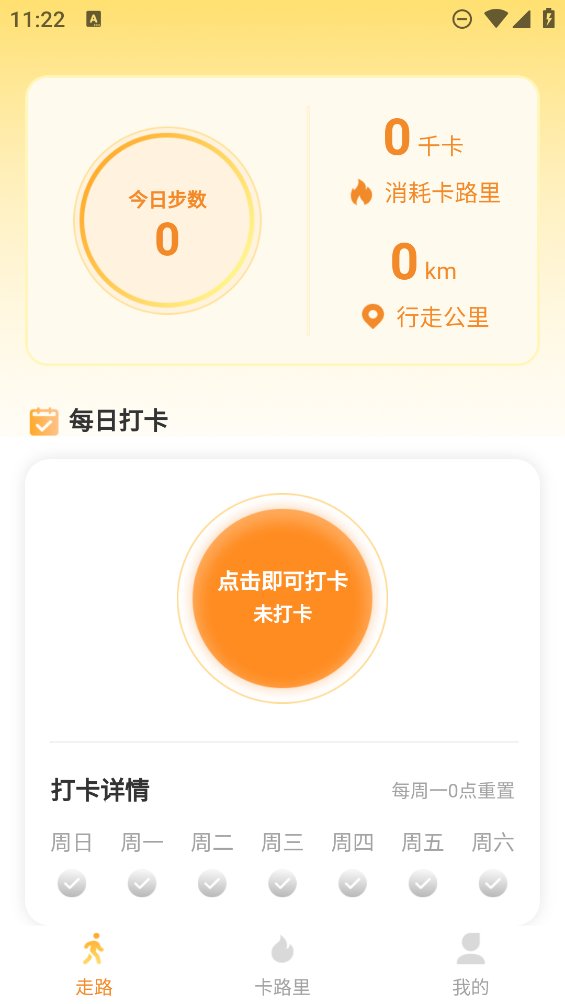 走路小马达app v1.0.1 安卓版3