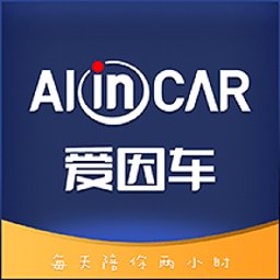 爱因车app