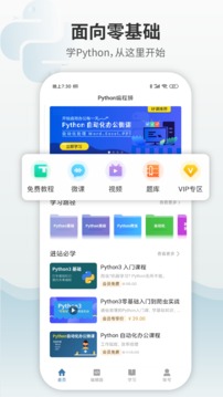 Python编程狮app最新版 v1.7.42 手机版3