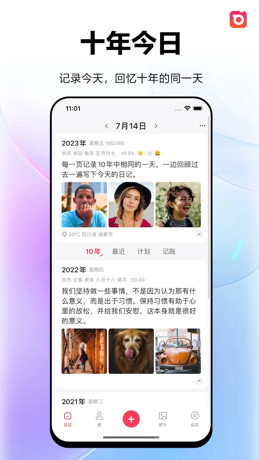十年日记app官方版 v6.1.1 最新版4